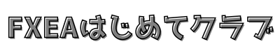 FXEAはじめてクラブ